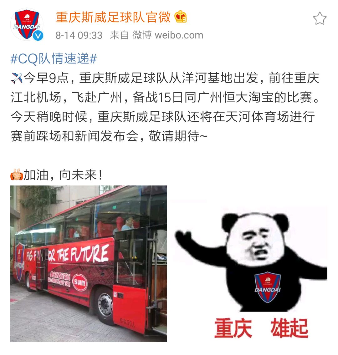 关于重庆斯威清洗低迷，四连胜气势如虹的信息